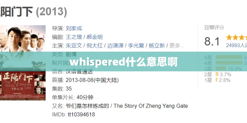 whispered什么意思啊 whispered什么意思啊