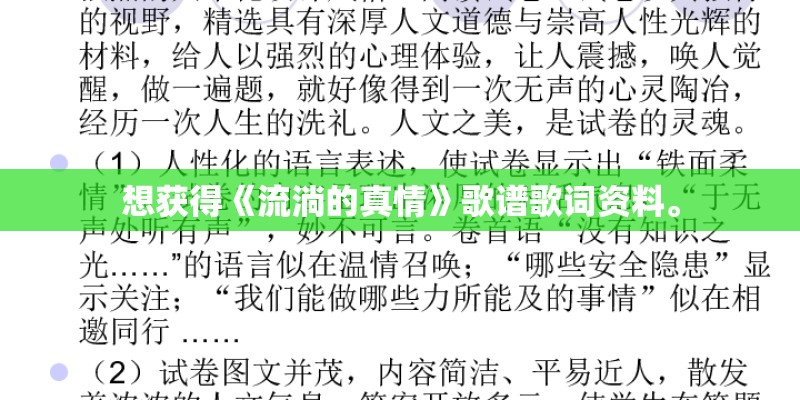 想获得《流淌的真情》歌谱歌词资料。