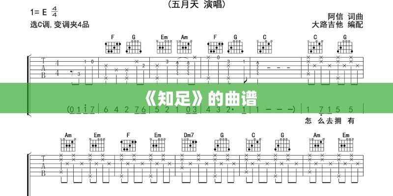《知足》的曲谱