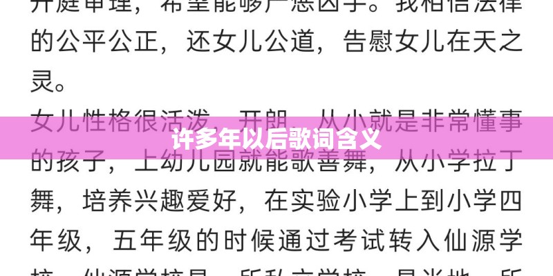 听见有人说起关于你的消息这是哪首歌的歌词。