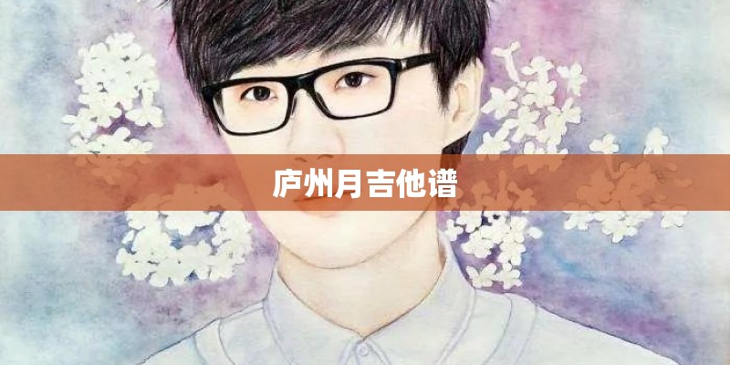 千千阙歌粤语发音