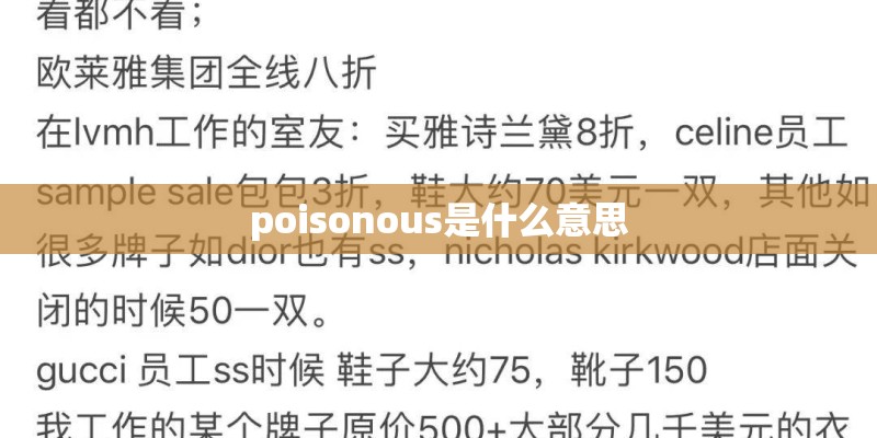 poisonous是什么意思