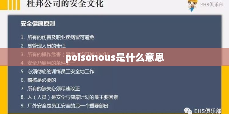 poisonous是什么意思