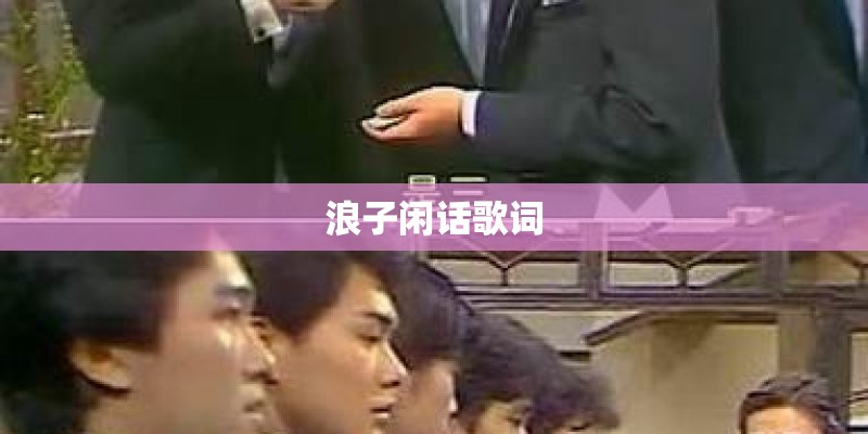 红日歌词谐音正版
