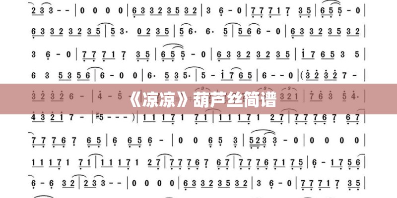 谁有《北京东路的日子》的简谱？