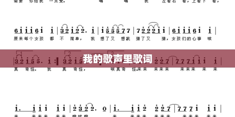 我的歌声里歌词 我的歌声里歌词